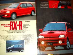 ☆スバル ヴィヴィオRX-R☆当時貴重記事☆B5×2枚組☆No.3040☆検：ポスターカタログ中古旧車カスタムミニカーホイールエアロ★