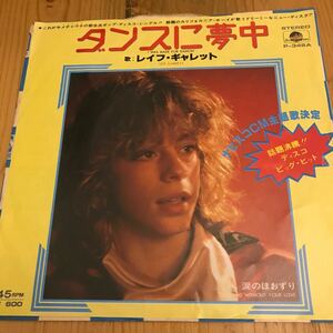 【7インチ】LEIF GARRET / i was made for dancin