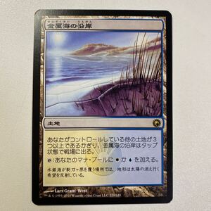 金属海の沿岸　日本語　MTG ミラディンの傷跡