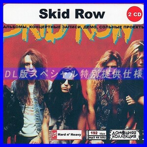 【特別仕様】SKID ROW CD1&2 多収録 DL版MP3CD 2CD◎