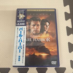 ● パール・ハーバー 特別版 DVD 2枚組 中古品 ●