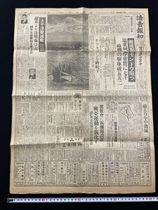 ｊ▽　戦前　読売報知　昭和18年5月19日号　見開き1枚　敵拠点モンドウ陥つ　遺棄屍、捕虜実に七千　敵機の撃墜破五五二/N-E26③