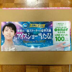 非売品 北京五輪 羽生結弦 大型ボード 両面印刷(同じ) パネル ポップ POP P&G