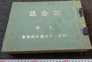 rarebookkyoto　s855　朝鮮　大連記念帖　大来修治　非売品　遼東新報社　1925年　李朝　大韓帝国　両班　儒教　漢城　李王　青磁