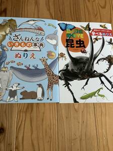 新品未使用即決送料無料♪ざんねんないきもの事典ぬりえ&学べるぬりえ動く動物ムーブ昆虫2冊大人も子供も楽しめる♪ステイホームおうち時間