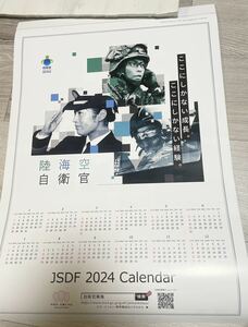 自衛隊カレンダー 2024年