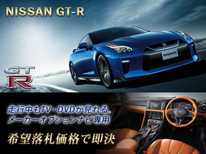 R35 GT-R H28.7～ 日産純正ナビ 走行中TV・DVD視聴OK ナビ操作有 取付説明書付 TV・DVDキャンセラー GTR