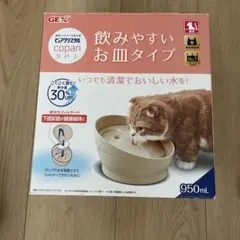 GEX copan 猫用飲水器 950ml