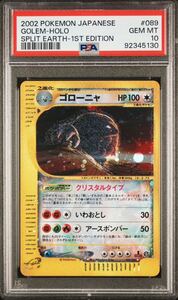 ポケモンe ゴローニャ クリスタルタイプ PSA10 1ED 裂けた大地