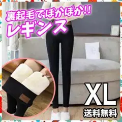 裏起毛 レデーィス レギンス 【XL】スキニー  美脚 着圧　厚手 防寒　黒