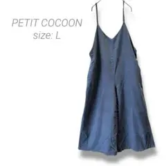 【ベネッセ】PETIT COCOON キャミサロペット オールインワン ブルーL