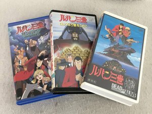 ★ジャンク品★ビデオセット ルパン三世 3本セット バップ