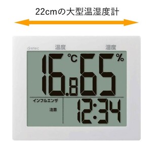温湿度計 大画面 デジタル温度湿度計 グロース O-503 ドリテック 幅22cm
