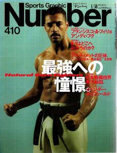 雑誌Sports Graphic Number 410(1997.1/30号)◆特集:最強への憧憬/アンディ・フグ/フランシスコ・A・フィリョ/A.猪木/日本格闘技界勢力図◆