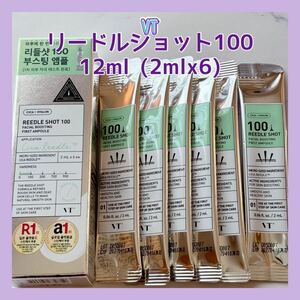 送料無料 6回分 VT リードルショット100 2mlx6 12ml