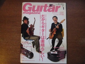 ギターマガジン2011.1●渡辺香津美/小沼ようすけ　