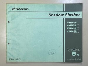 中古本 HONDA Shadow Slasher NV400DC NC40 パーツリスト カタログ H16年1月 ホンダ シャドウスラッシャー 5版