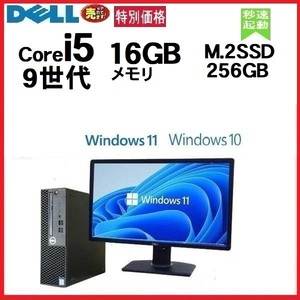 デスクトップ パソコン 中古パソコン DELL 3070 モニタセット 第9世代 Core i5 メモリ16GB M.2SSD256GB office Windows10 Windows11 d315