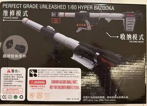 1/60 PG UNLEASHED ガンダム用 ハイパーバズーカ 拡張ウェポン 改造パーツ 未組立 新品　雪焔工房製