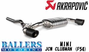 ミニ JCW クラブマン F54 エキゾーストシステム マフラー アクラポビッチ スリップオンライン チタン MINI CLUBMAN AKRAPOVIC