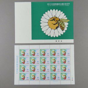 【切手0830】1985年 昭和60年 第３０回国際養蜂会議記念 60円20面1シート 郵政省説明書 解説書 パンフ付