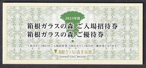 株式会社うかい 箱根ガラスの森美術館 ご入場招待券×5枚　ご優待券1000円×6枚＋7枚