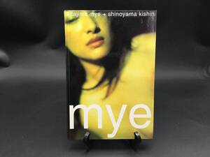 写真集 喜多嶋舞『ｍｙe』2001年初版 篠山紀信/撮 小学館