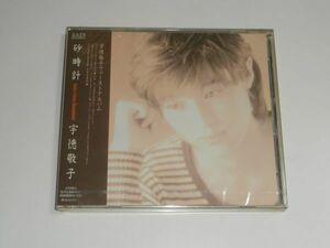 未開封CD 宇徳敬子『砂時計』※シュリンクに黄ばみあり ZACL-1014