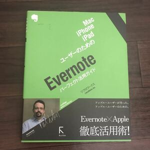 【中古良本】Mac iPhone iPadユーザーのためのEvernoteパーフェクト活用ガイド