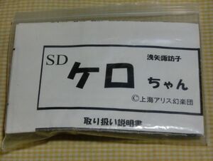 ミニレジンキット SDケロちゃん 洩矢諏訪子 東方Project 東方風神録 ディフォルメ 美少女 ゲーム フィギュア 人形 