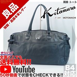 送料無料 即決 YouTube動画アリ 定価35000円 良品 キタムラ kitamura 肩掛 トート レザー バッグ