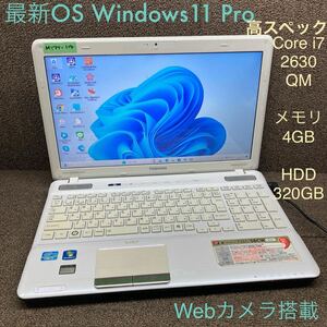 MY7T-114 激安 OS Windows11Pro試作 ノートPC TOSHIBA dynabook T551/58CW Core i7 2630QM メモリ4GB HDD320GB カメラ 現状品