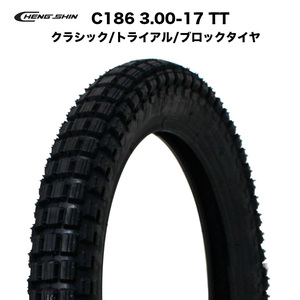 CHENGSHIN製 C186 3.00-17 TT クラシックタイヤ / トライアルタイヤ / ブロックタイヤ ハンターカブ CT125 クロスカブ 110 カスタム