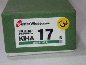 13. Wester Wiese製 HO1067 1/87 12mm 国鉄キハ17Bキット