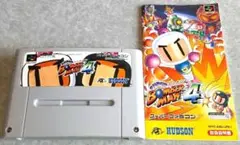 HUDSON/SUPER BOMBERMAN ４/スーパーファミコンソフト