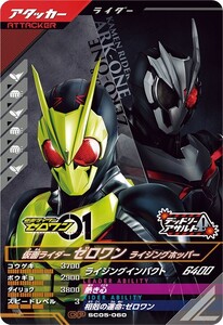 ガンバレジェンズ SC05-060 CP 仮面ライダー ゼロワン ライジングホッパー　