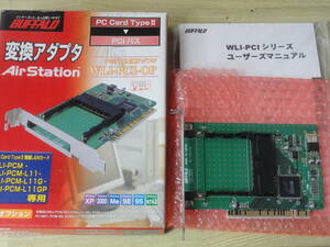 BUFFALO PCI接続PCカードアダプタ＞＞WLI-PCI-OP(WLI-PCI-CA)、レターパックプラス