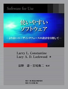 【中古】 使いやすいソフトウェア より良いユーザインタフェースの設計を目指して