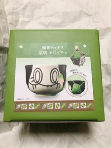 【ポケモン】喫茶チャデス ヤバソチャ 茶碗