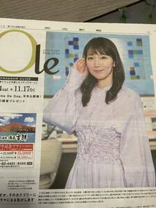 OLE、オーレ、吉岡里帆、切り抜き、広告、河北新報広告、11／３