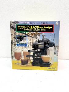 2412-14　イズミ　家庭用エスプレッソ＆カプチーノメーカー　カフェラッセ　EC-104　4カップ用コーヒーメーカー