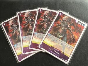 ◎【4枚セット】ワンピース カードゲーム OP02-083 R ハンニャバル レア インペルダウン 頂上決戦 ONE PIECE CARD GAME 【BELVERワンピカ】