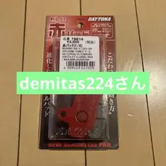 DAYTONA セミメタルブレーキパッド 79814 赤