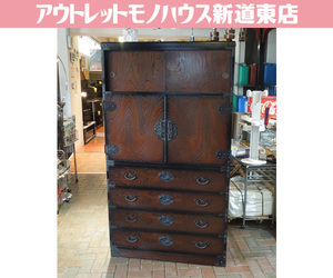 ②三丸家具工芸 大川家具 着物箪笥 金具箪笥 タンス 引き戸付き タンス 和装・着物収納 インテリア 民芸家具 鍵欠品 札幌市 新道東店 