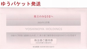 最新 吉野家 株主優待券 5000円分(500円券×10枚)　はなまるうどん