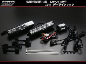 12V/24V兼用 防水 アルミケース 10W LEDデイライト ホワイト P-4