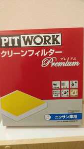 日産 PITWORK クリーンフィルター プレミアム AY686-NS008-01 ウイングロード AD ノート ティーダ ブルーバードシルフィ 新品未使用