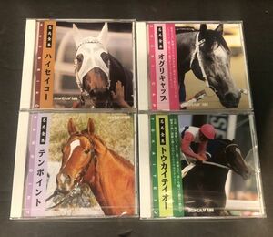 【CD 4枚組】新品未開封 ≪競馬実況≫ラジオたんぱ 名馬全集 ハイセイコー オグリキャップ テンポイント トウカイテイオー YHB-00