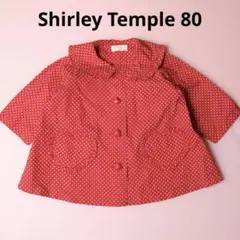 【極美品】Shirley Temple 水玉 コットン ジャケット 80 赤