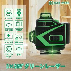 レーザー墨出し器 4x360° グリーン レベルレーザー 16ライン墨出し器)